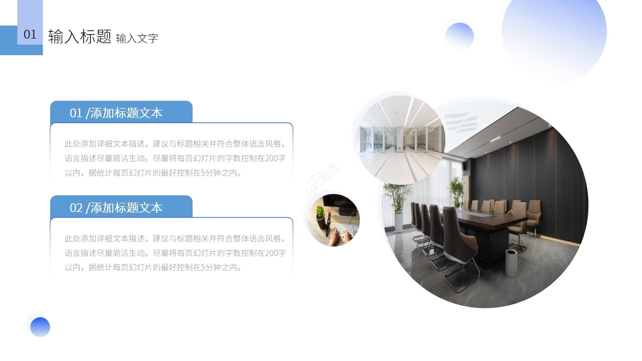 蓝色简约商务商业汇报工作总结PPT模板