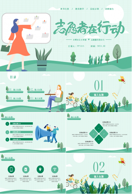 手绘小清新志愿者活动服务总结报告ppt模板