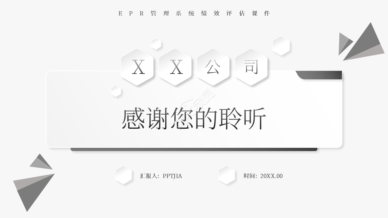 简约风ERP管理系统绩效评估课件PPT模板