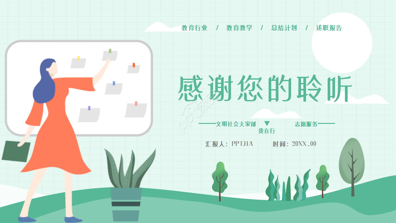 手绘小清新志愿者活动服务总结报告ppt模板