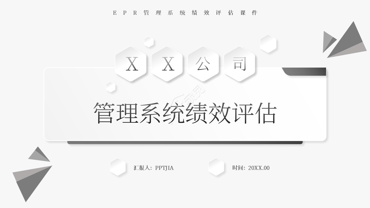简约风ERP管理系统绩效评估课件PPT模板