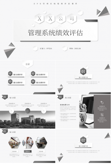 简约风ERP管理系统绩效评估课件PPT模板