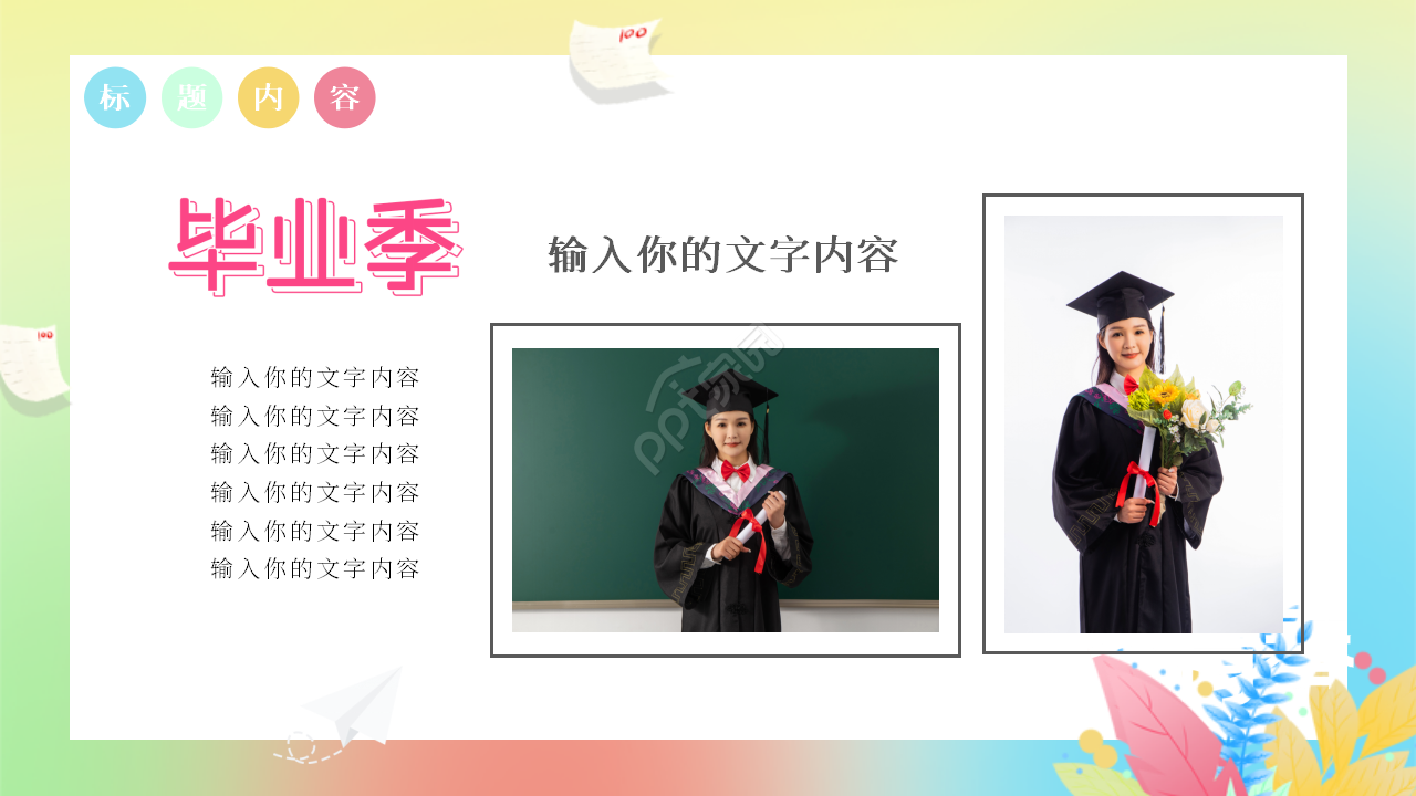 卡通手绘致青春毕业典礼毕业纪念册ppt模板