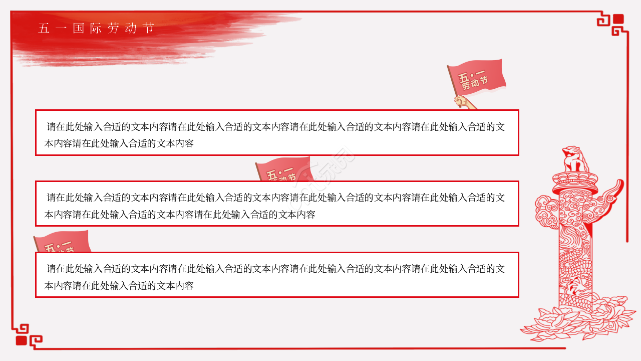 手绘简约风五一劳动节主题班会ppt模板