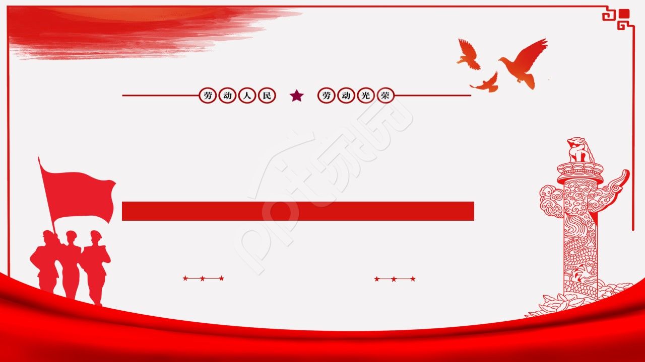 卡通手绘五一劳动节ppt背景图片
