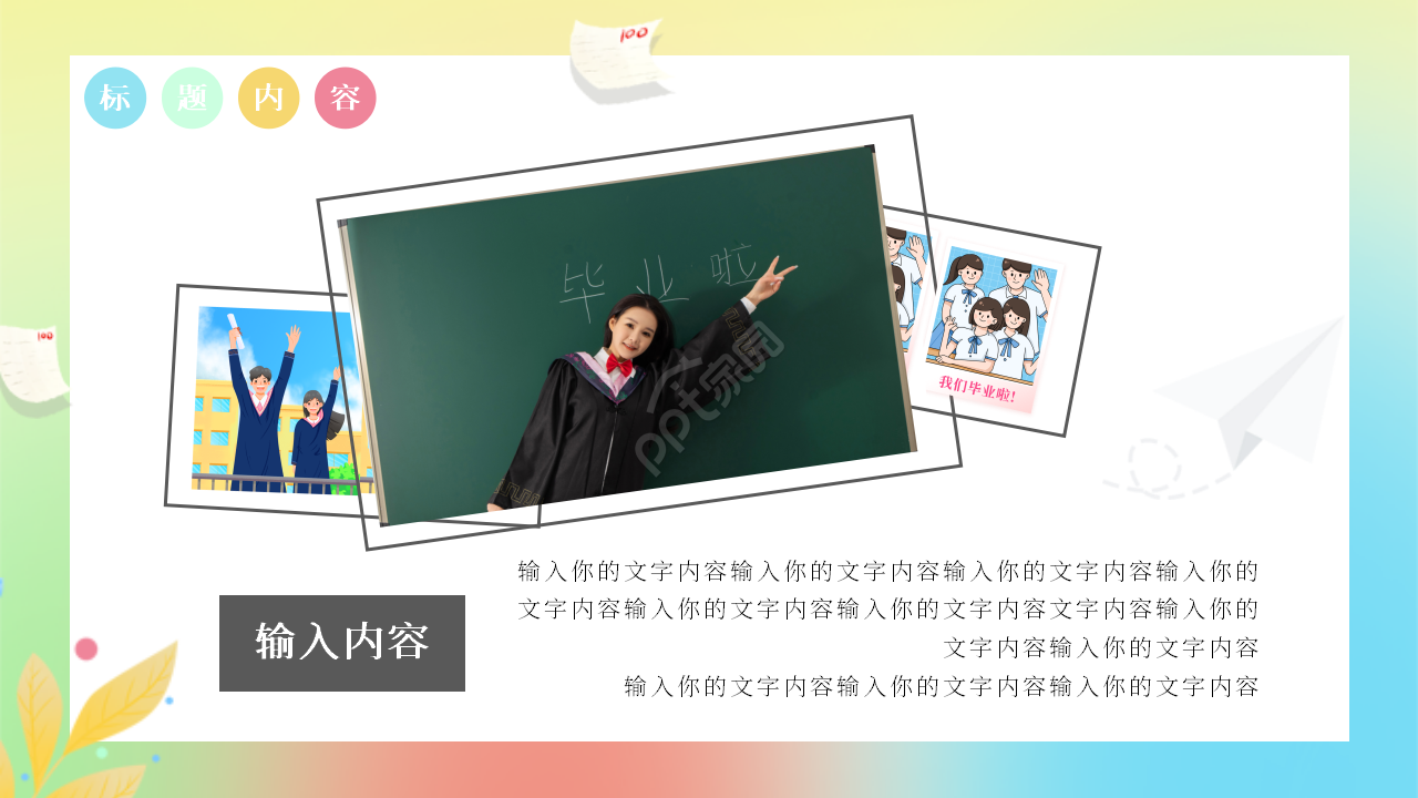 卡通手绘致青春毕业典礼毕业纪念册ppt模板