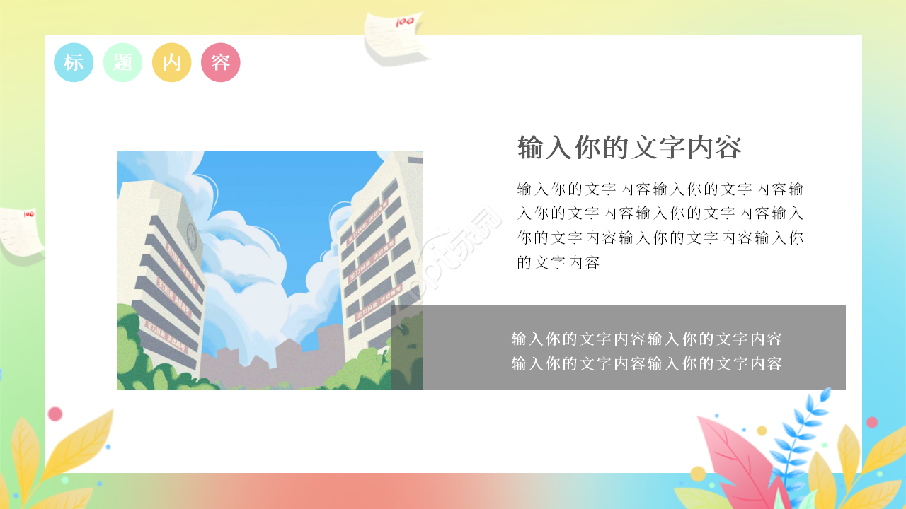 卡通手绘致青春毕业典礼毕业纪念册ppt模板