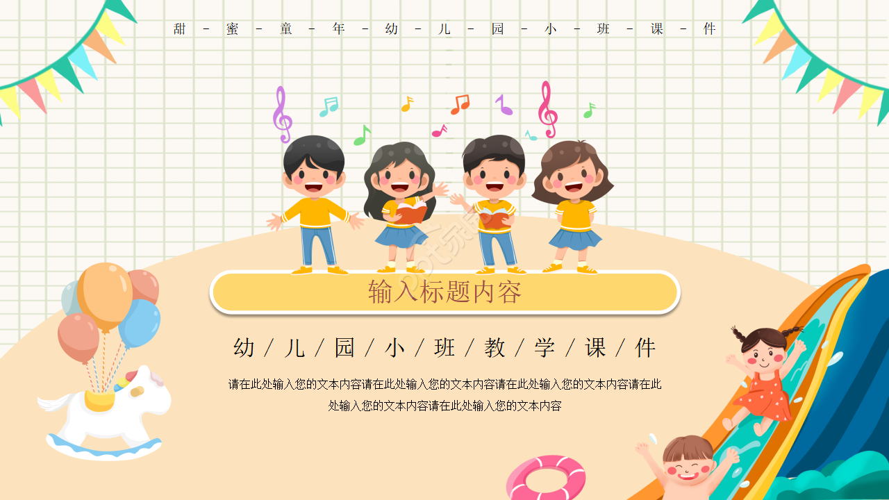 卡通手绘幼儿园小班说课教育培训课件ppt模板