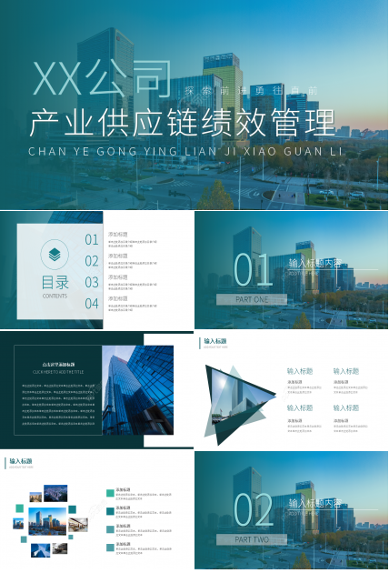 商务风产业供应链组态对供应链管理管略与公司绩效影响之研究课件PPT模板