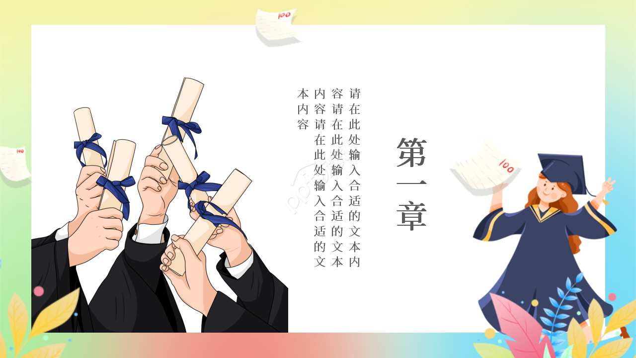 卡通手绘致青春毕业典礼毕业纪念册ppt模板