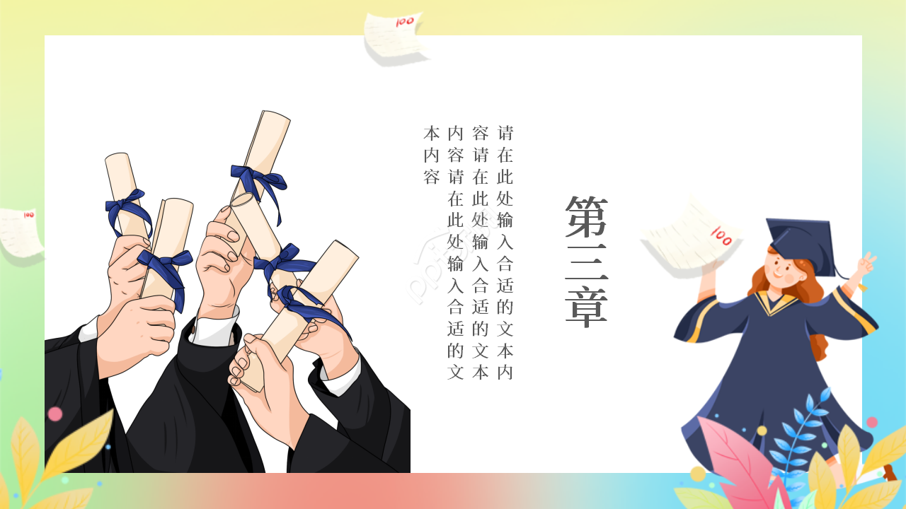 卡通手绘致青春毕业典礼毕业纪念册ppt模板