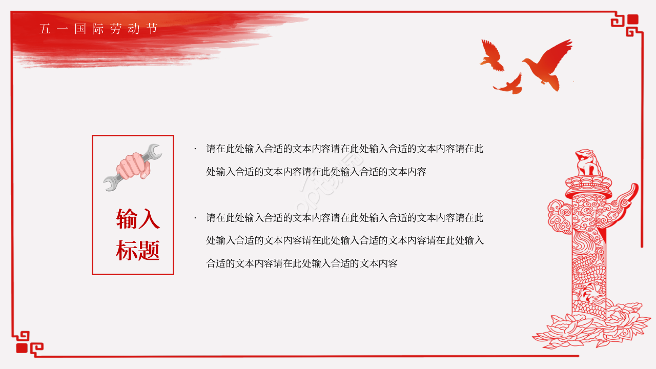 手绘简约风五一劳动节主题班会ppt模板