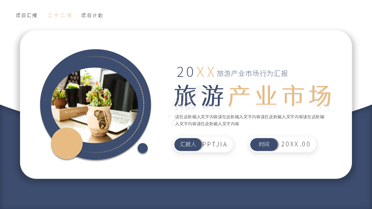 简约风旅游产业市场行为课件PPT模板