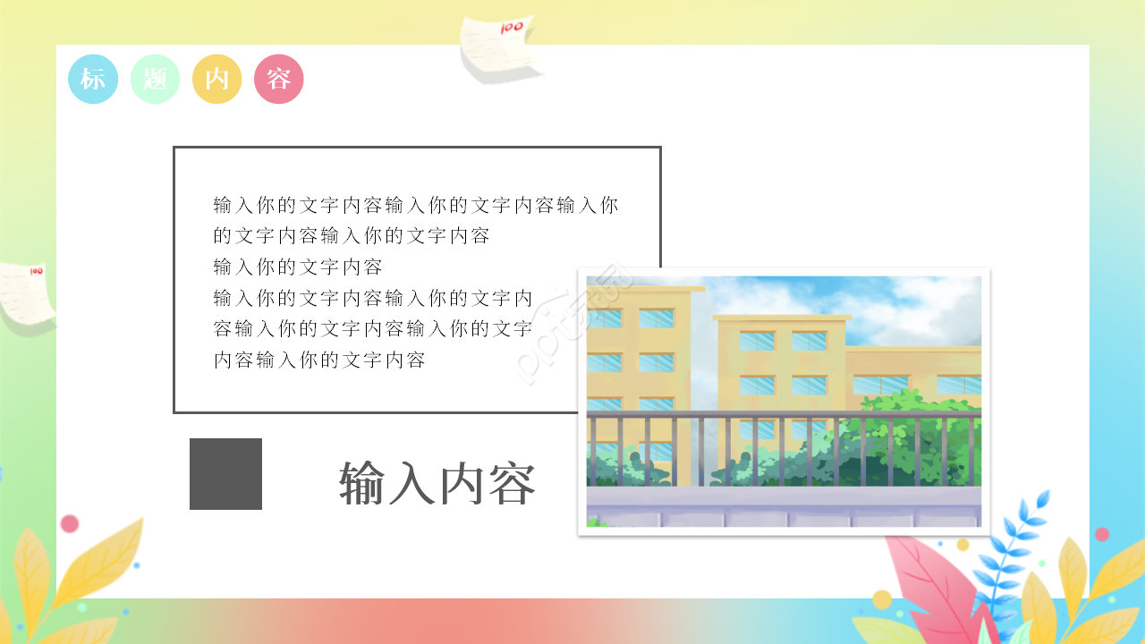 卡通手绘致青春毕业典礼毕业纪念册ppt模板