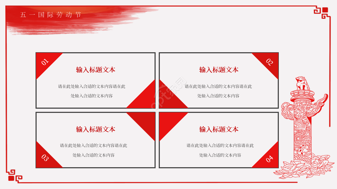 手绘简约风五一劳动节主题班会ppt模板