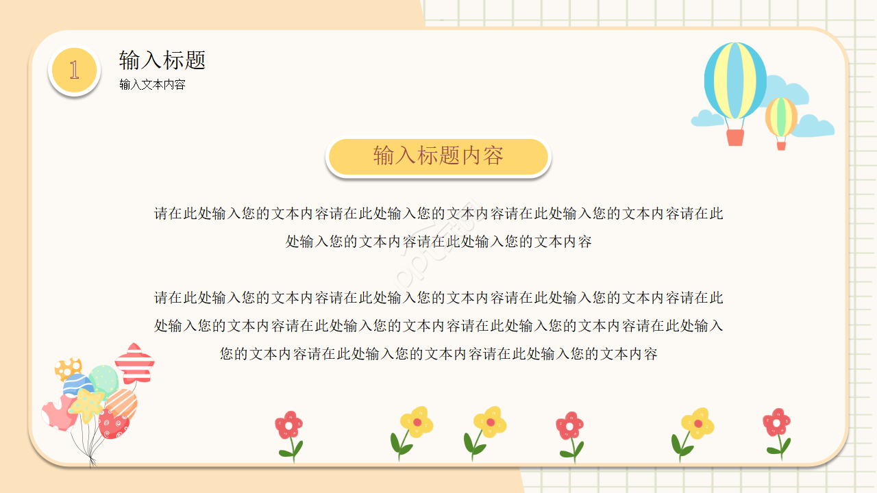 卡通手绘幼儿园小班说课教育培训课件ppt模板