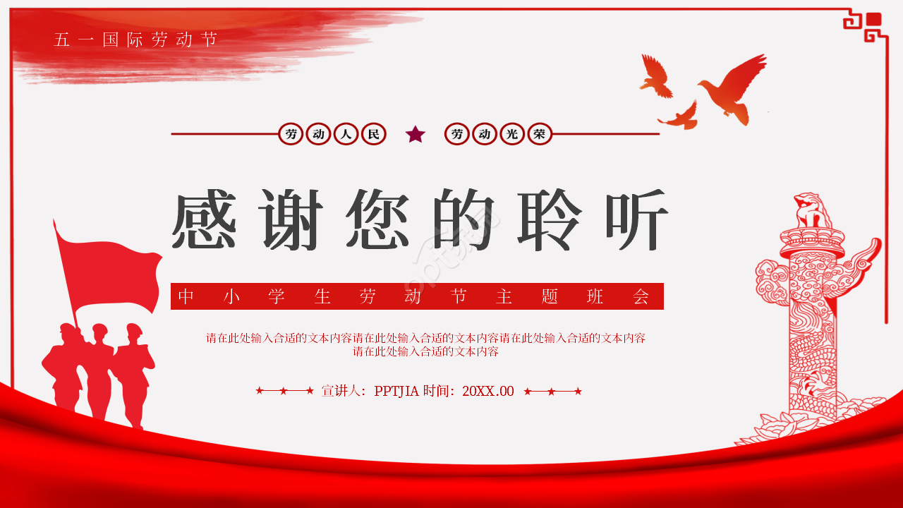 手绘简约风五一劳动节主题班会ppt模板