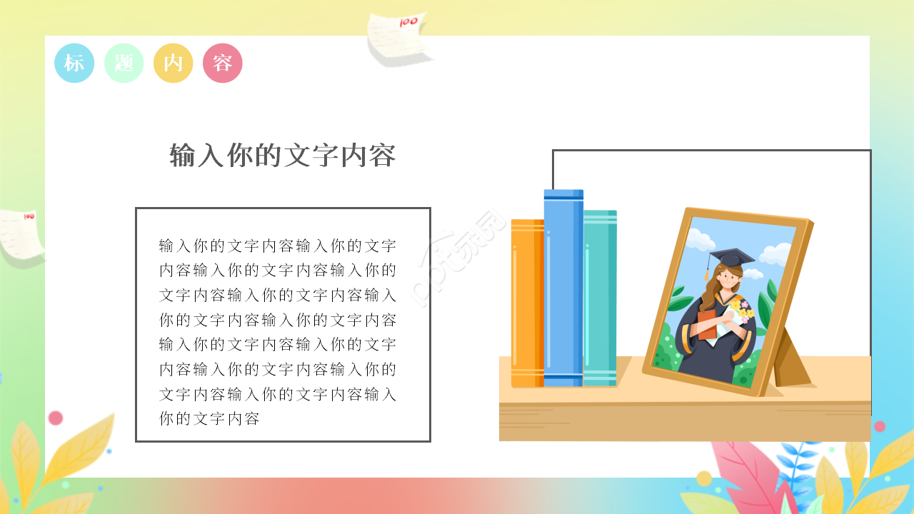 卡通手绘致青春毕业典礼毕业纪念册ppt模板