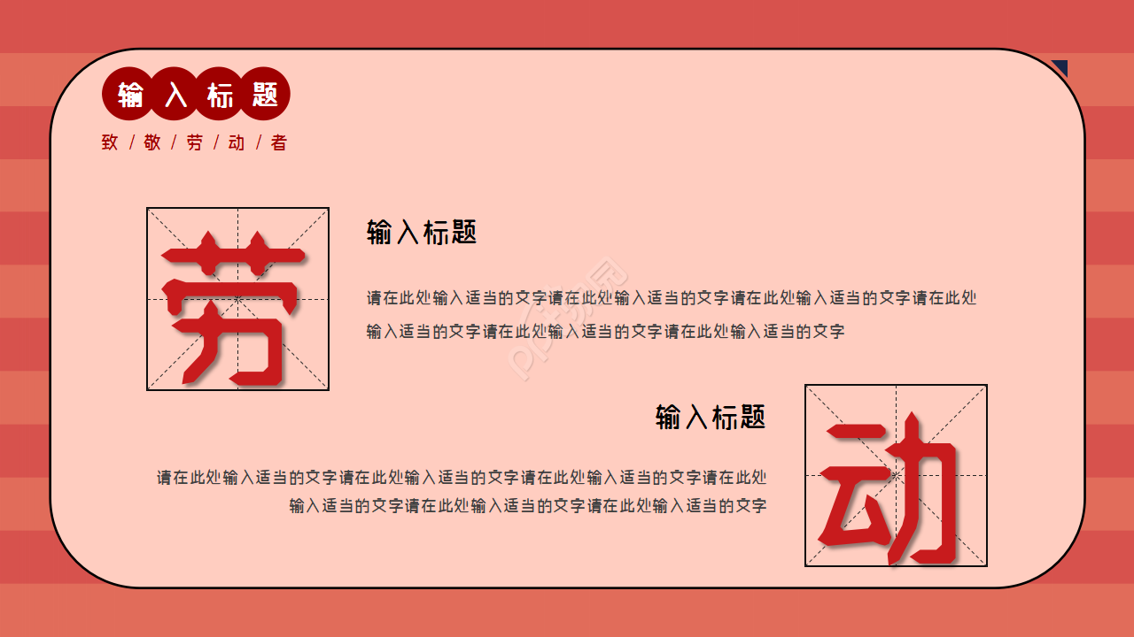 卡通手绘中小学五一劳动节活动介绍宣传ppt模板