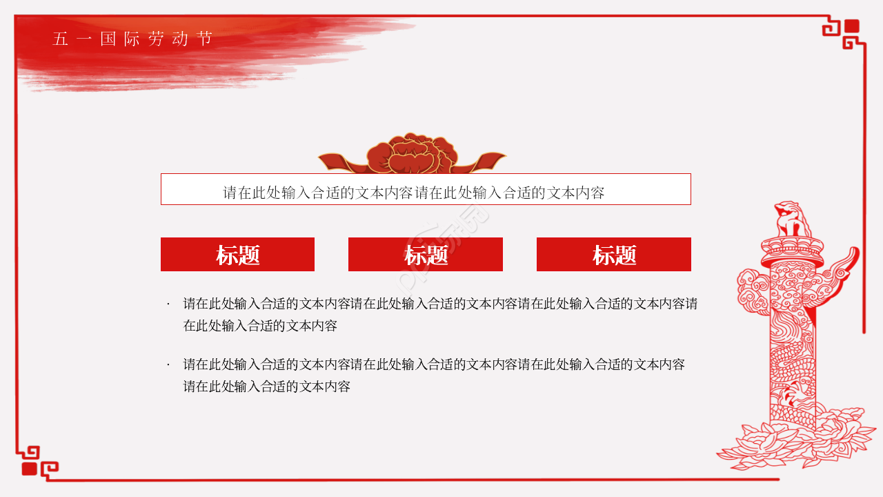 手绘简约风五一劳动节主题班会ppt模板