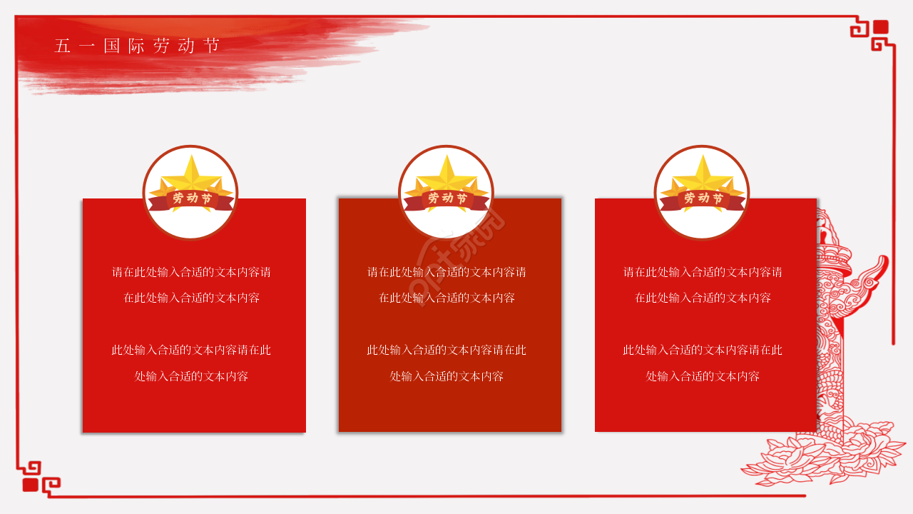 手绘简约风五一劳动节主题班会ppt模板