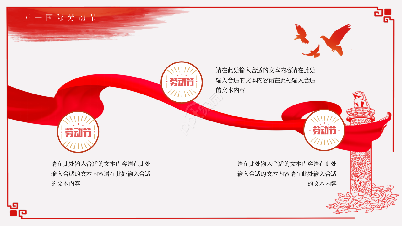 手绘简约风五一劳动节主题班会ppt模板