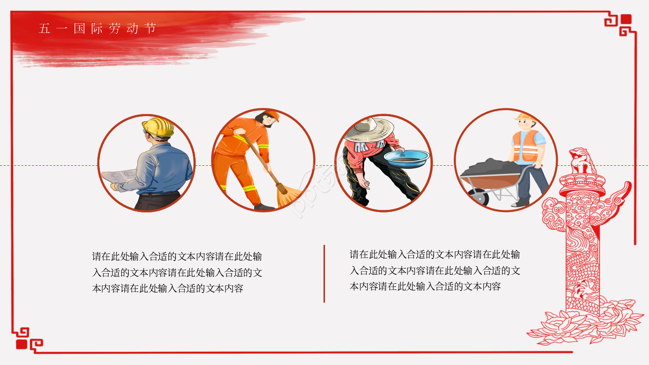 手绘简约风五一劳动节主题班会ppt模板