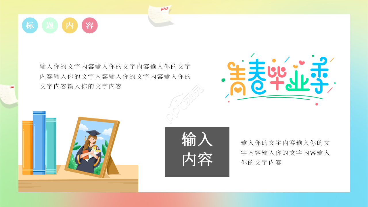 卡通手绘致青春毕业典礼毕业纪念册ppt模板