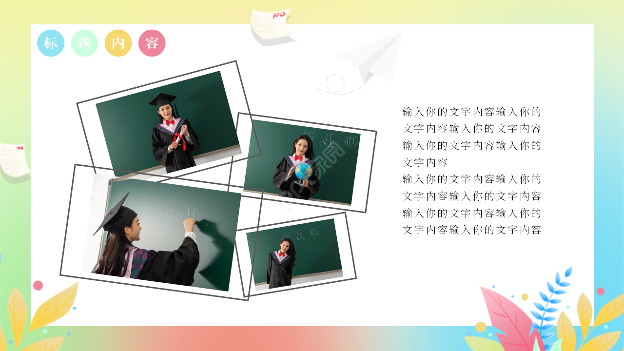 卡通手绘致青春毕业典礼毕业纪念册ppt模板