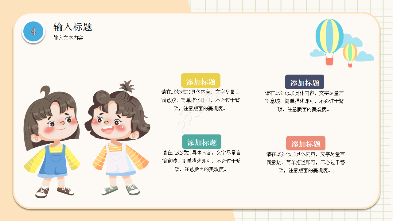 卡通手绘幼儿园小班说课教育培训课件ppt模板