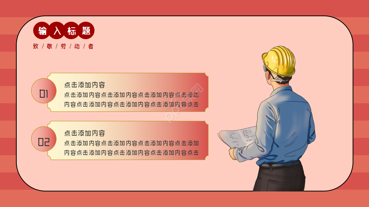 卡通手绘中小学五一劳动节活动介绍宣传ppt模板