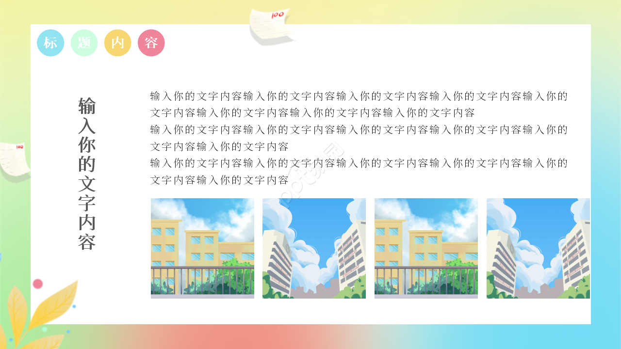 卡通手绘致青春毕业典礼毕业纪念册ppt模板