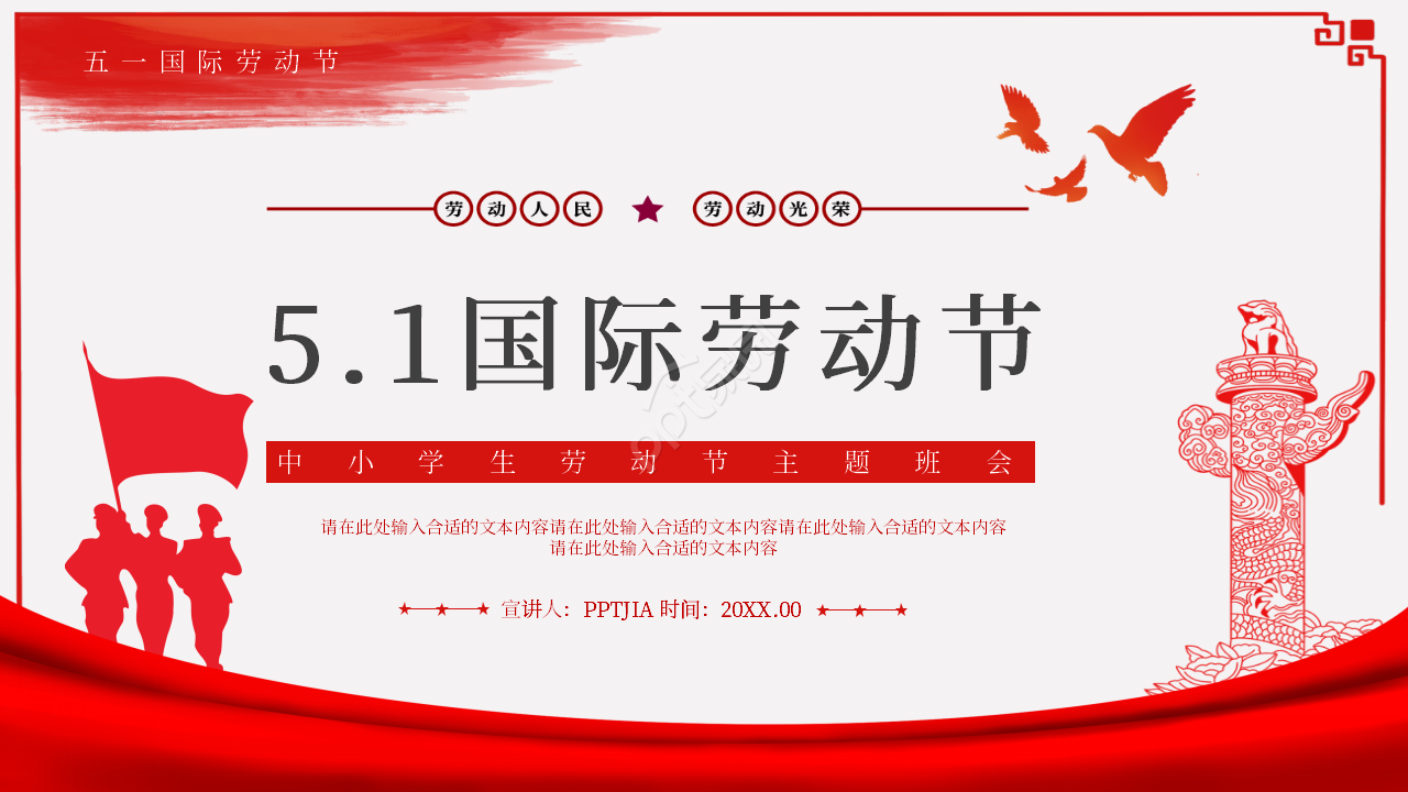 手绘简约风五一劳动节主题班会ppt模板