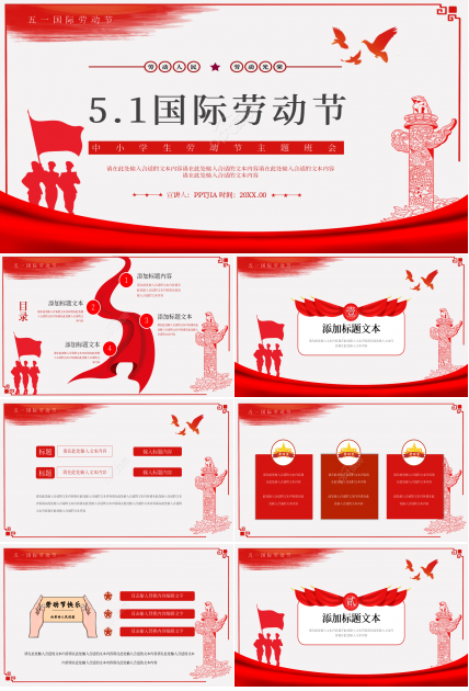 手绘简约风五一劳动节主题班会ppt模板