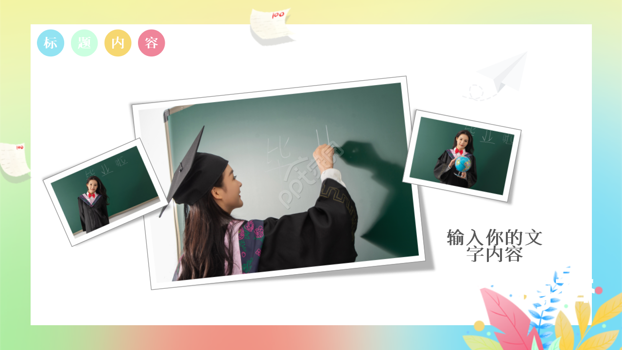 卡通手绘致青春毕业典礼毕业纪念册ppt模板