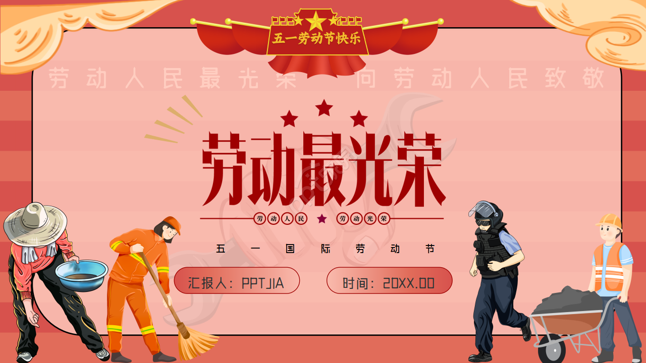 卡通手绘中小学五一劳动节活动介绍宣传ppt模板