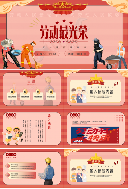 卡通手绘中小学五一劳动节活动介绍宣传ppt模板
