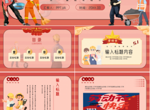 卡通手绘中小学五一劳动节活动介绍宣传ppt模板下载推荐