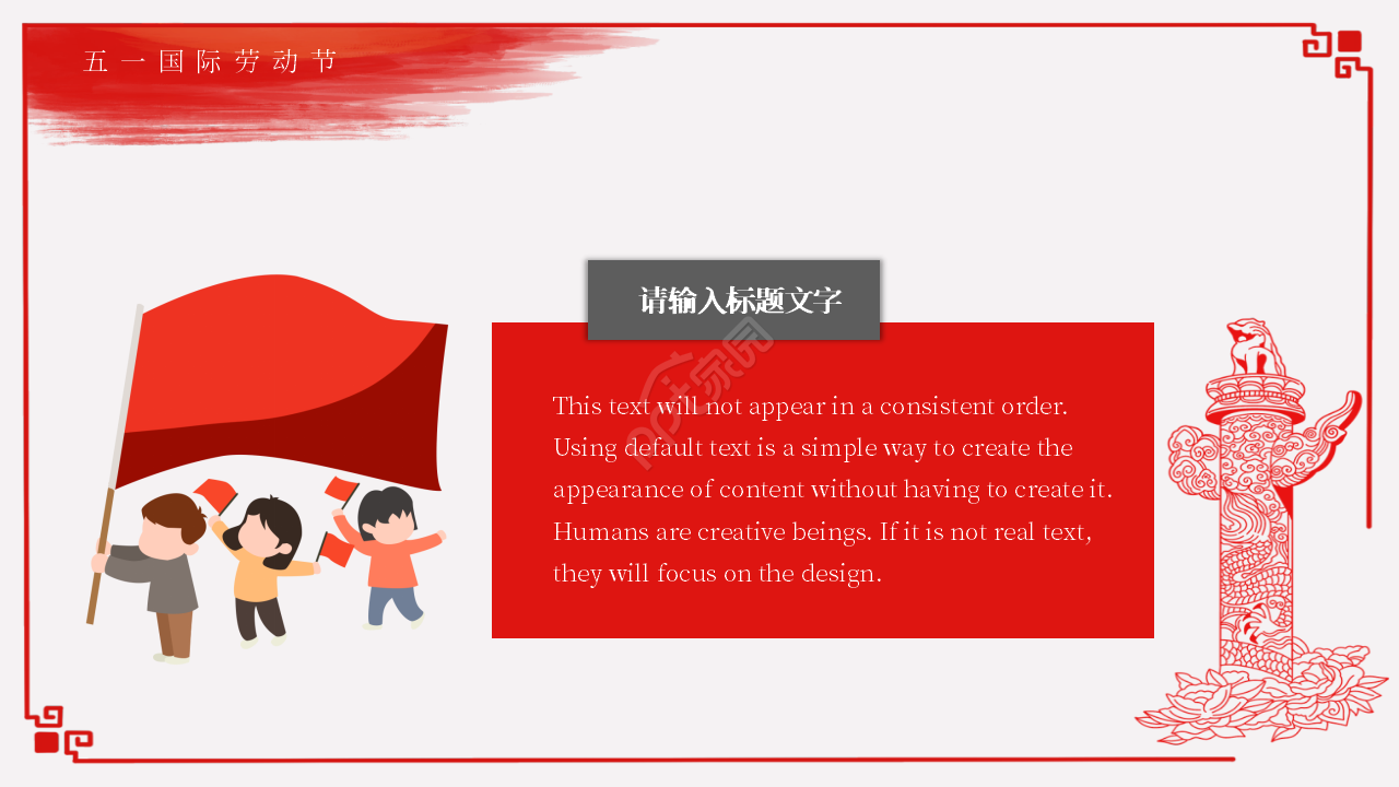 手绘简约风五一劳动节主题班会ppt模板