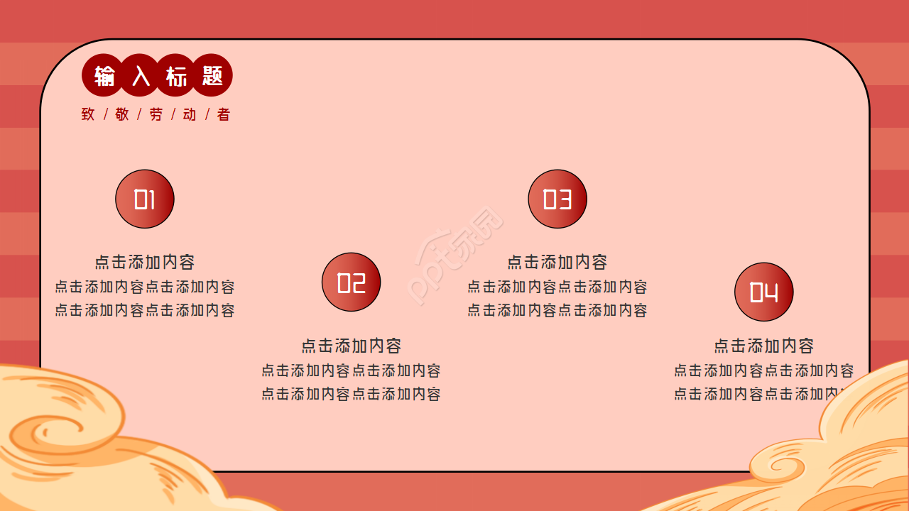 卡通手绘中小学五一劳动节活动介绍宣传ppt模板