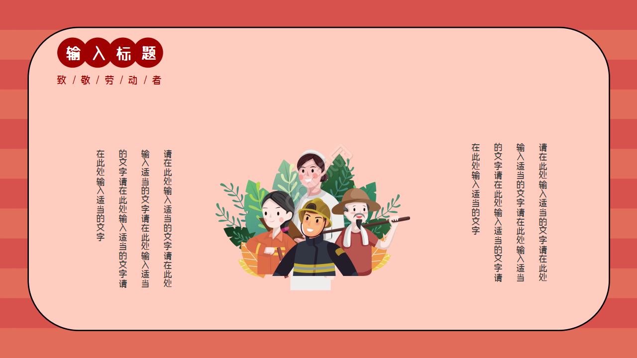 卡通手绘中小学五一劳动节活动介绍宣传ppt模板