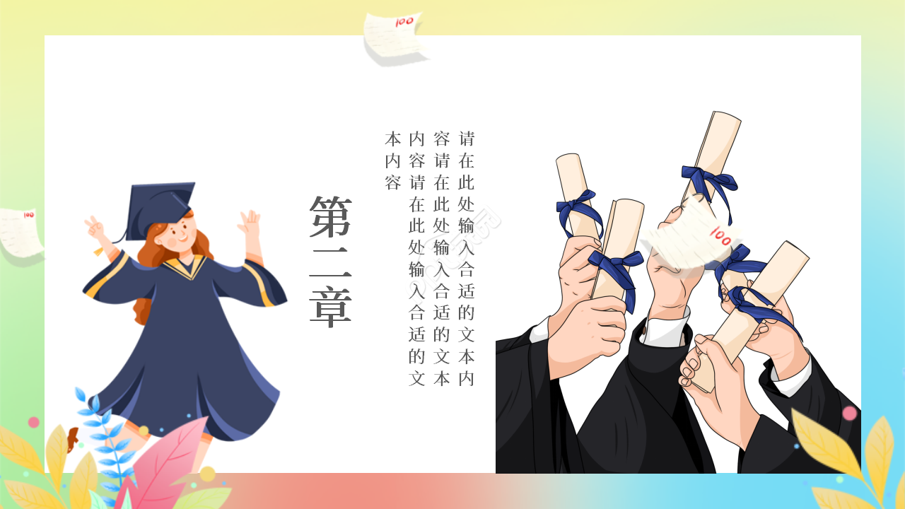 卡通手绘致青春毕业典礼毕业纪念册ppt模板