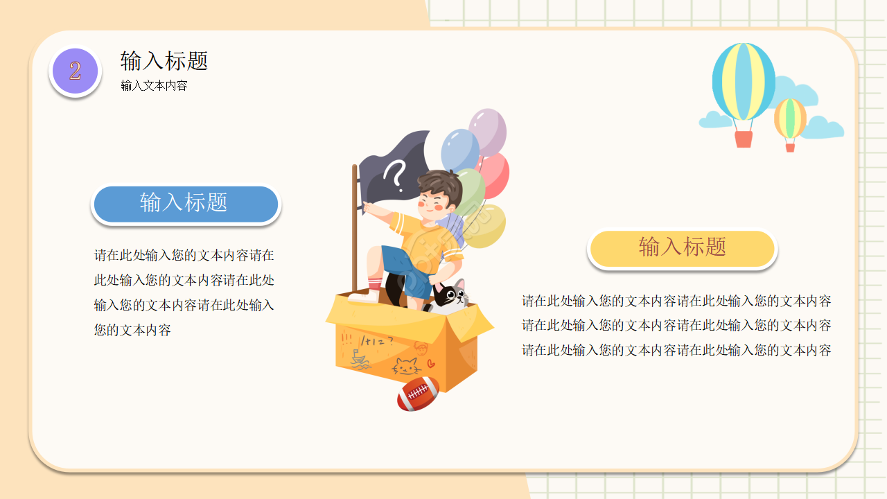 卡通手绘幼儿园小班说课教育培训课件ppt模板