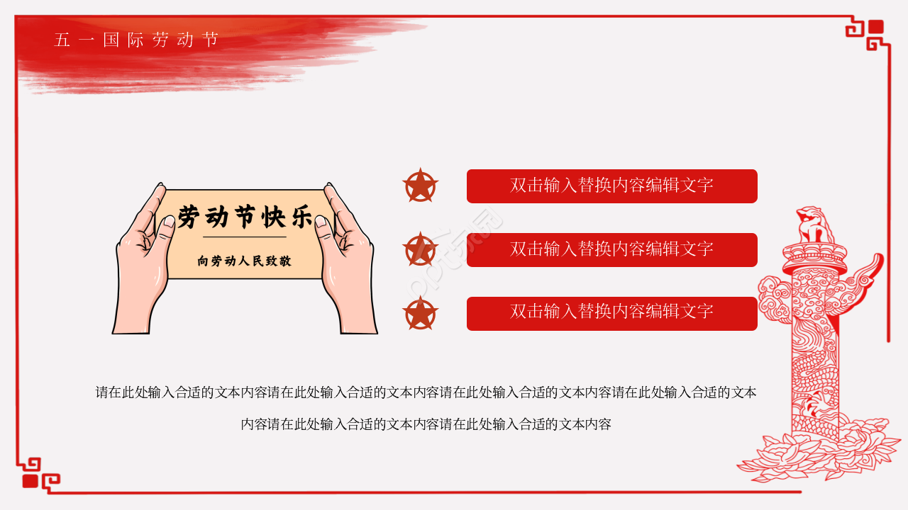 手绘简约风五一劳动节主题班会ppt模板