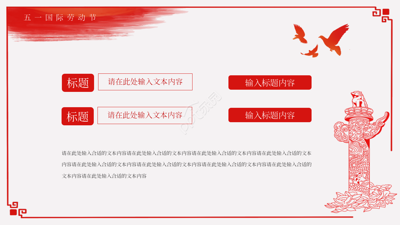 手绘简约风五一劳动节主题班会ppt模板