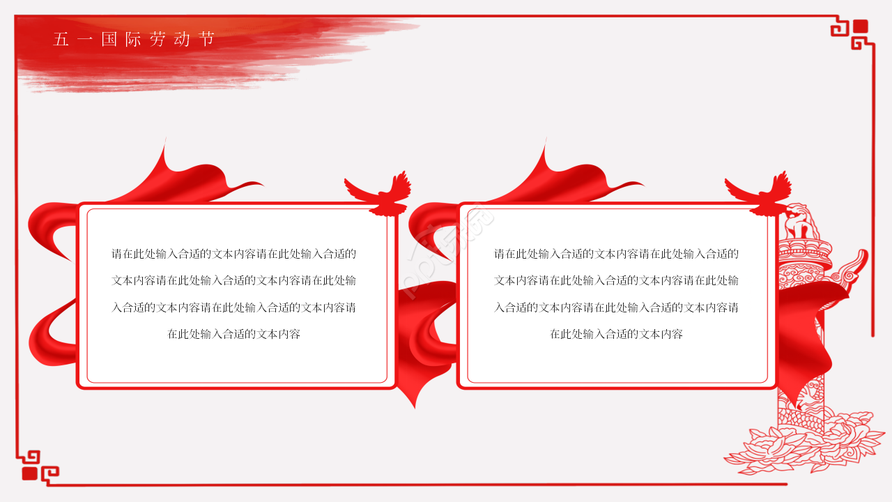 手绘简约风五一劳动节主题班会ppt模板