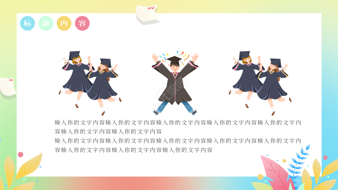 卡通手绘致青春毕业典礼毕业纪念册ppt模板