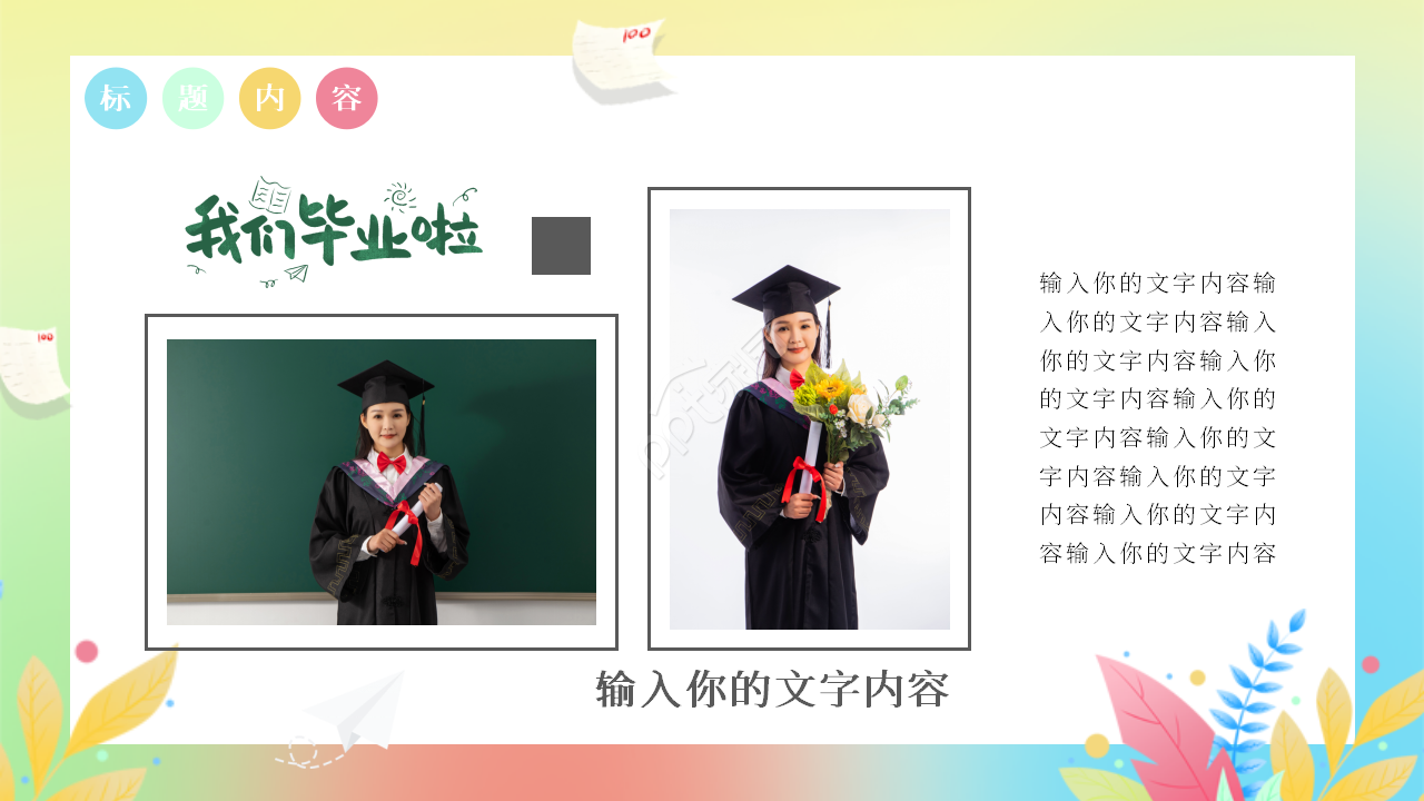 卡通手绘致青春毕业典礼毕业纪念册ppt模板