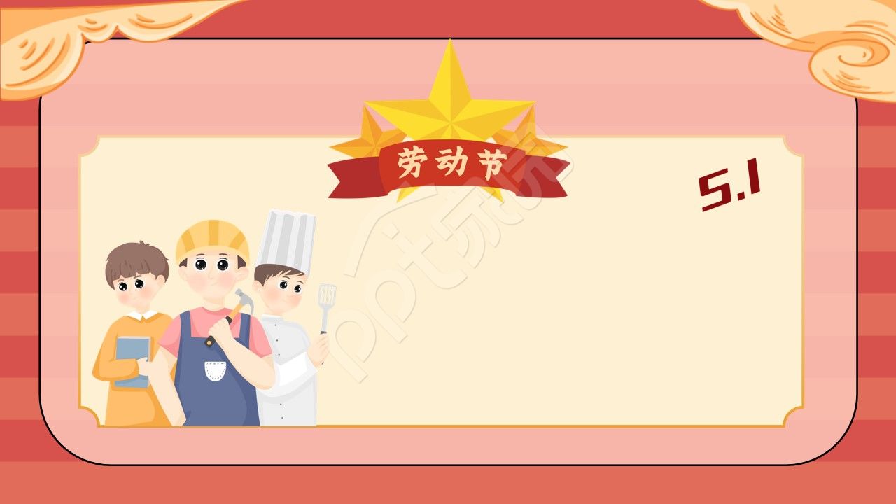 卡通手绘劳动节宣传介绍ppt背景图片