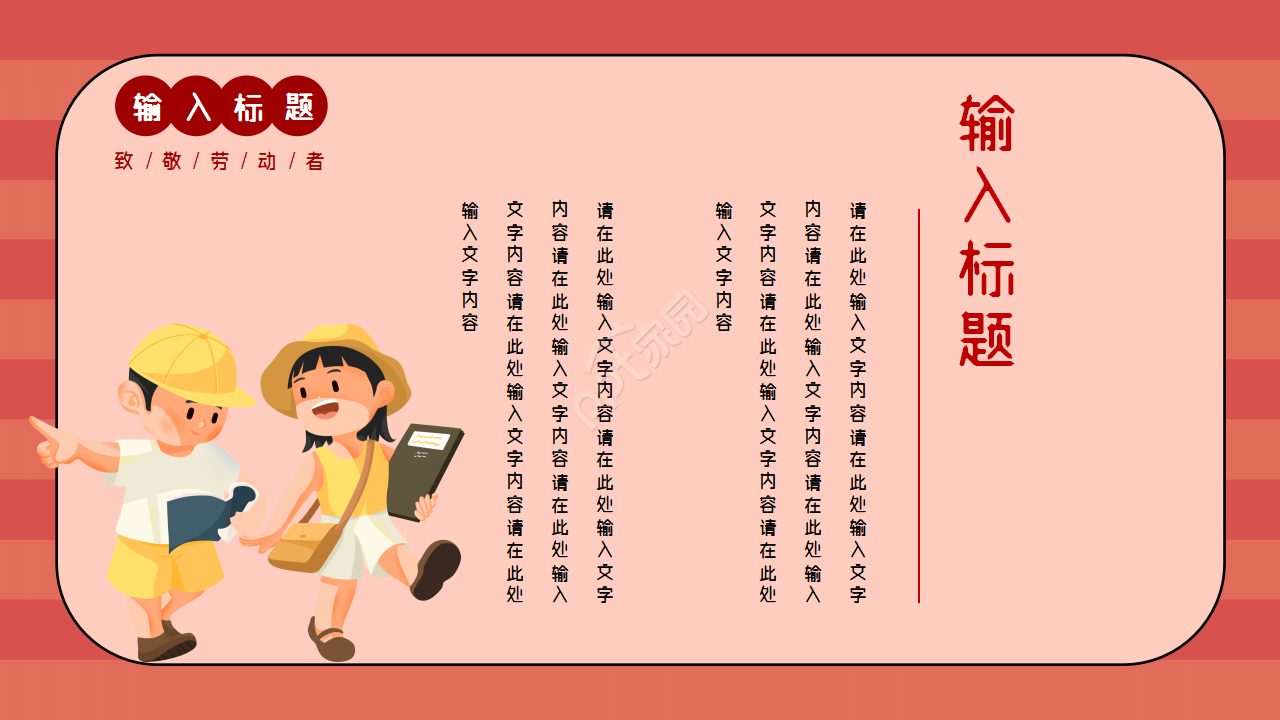 卡通手绘中小学五一劳动节活动介绍宣传ppt模板